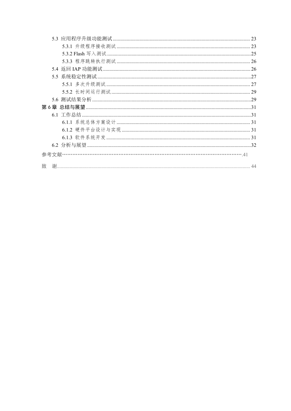 26年WP 基于IAP的在线编程系统设计与开发最终稿-约18009字符.pdf_第6页