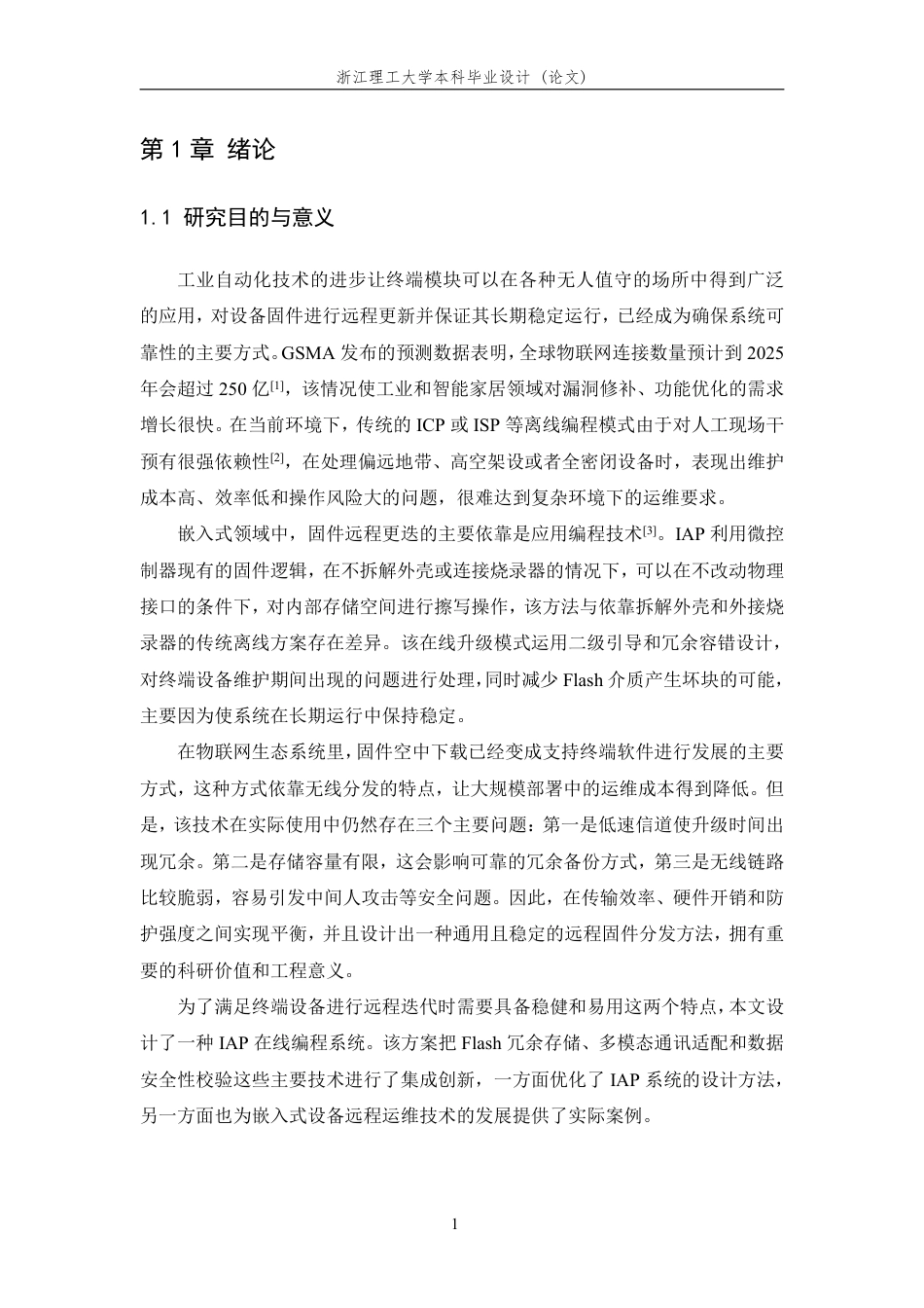 26年WP 基于IAP的在线编程系统设计与开发最终稿-约18009字符.pdf_第7页