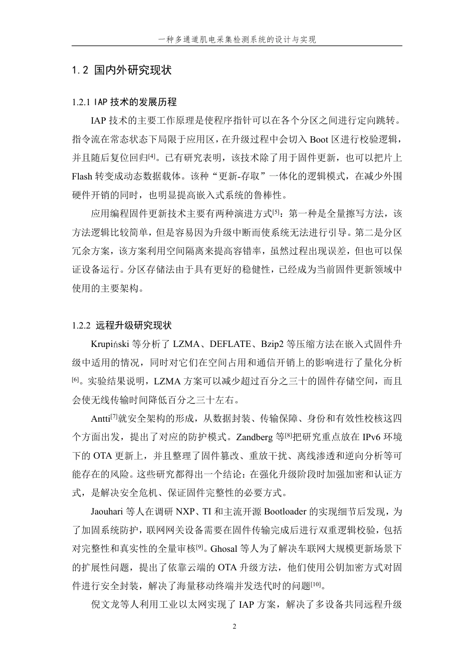 26年WP 基于IAP的在线编程系统设计与开发最终稿-约18009字符.pdf_第8页