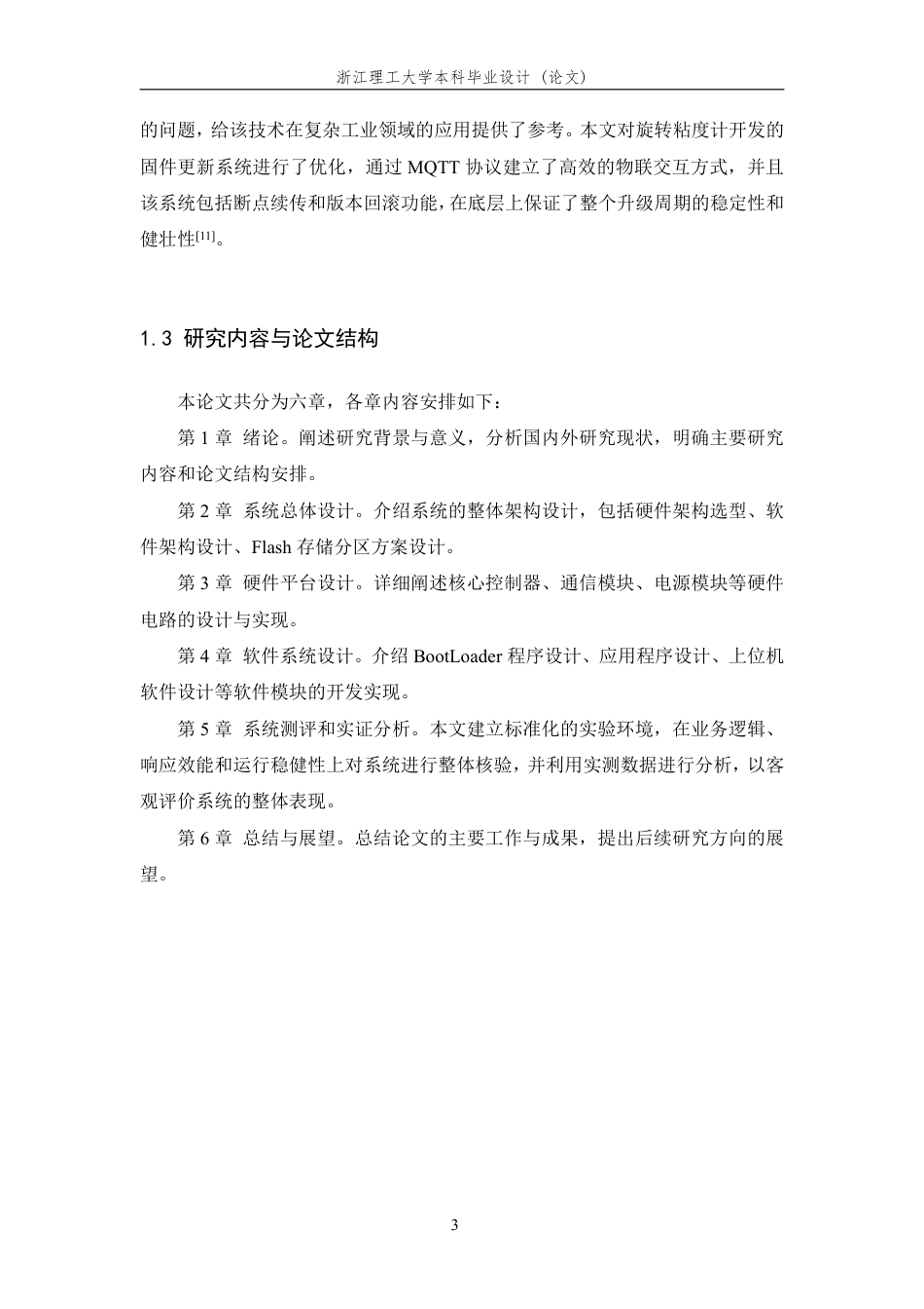 26年WP 基于IAP的在线编程系统设计与开发最终稿-约18009字符.pdf_第9页