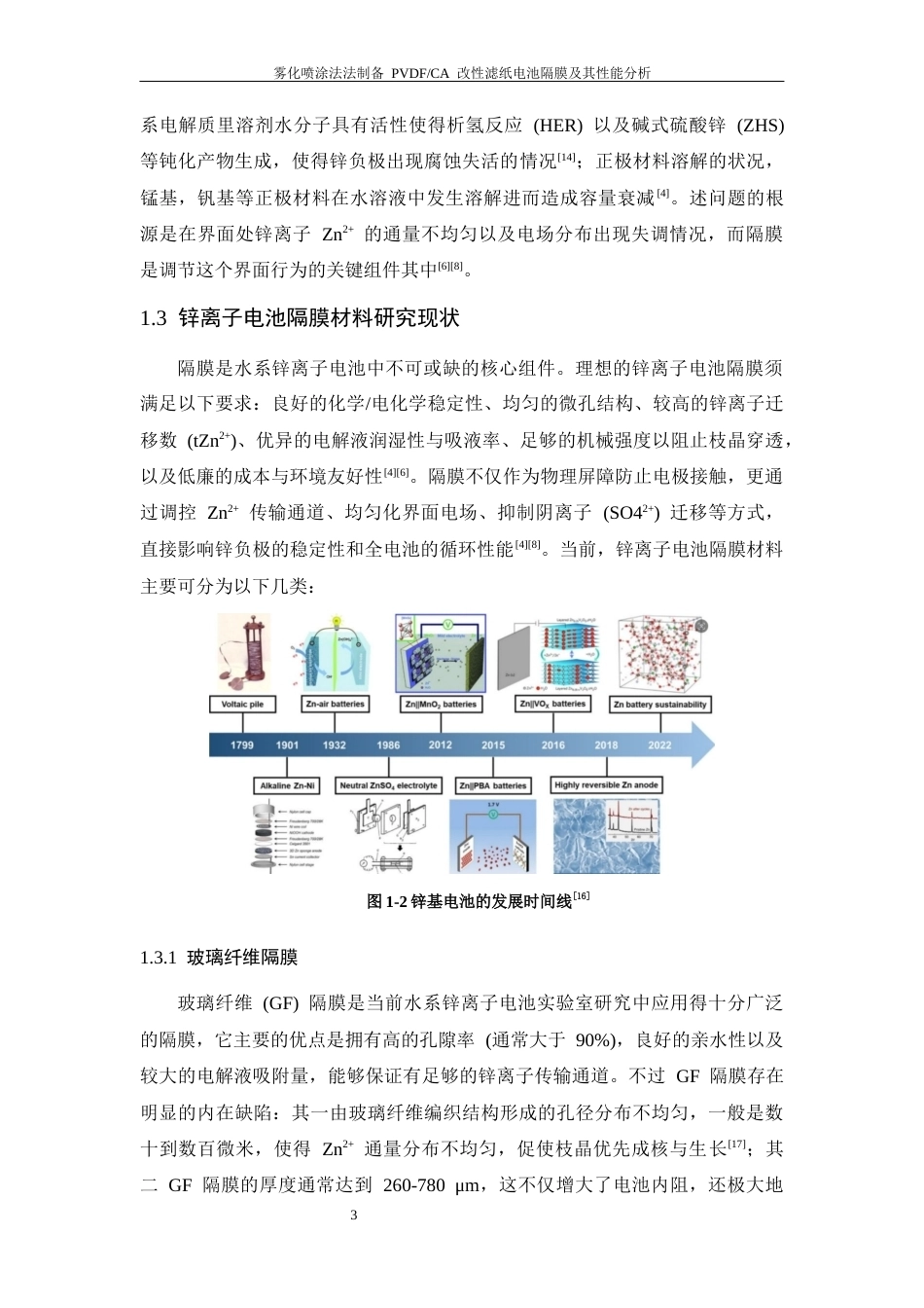 26年WP 雾化喷涂法制备PVDF_CA改性滤纸电池隔膜及其性能分析最终稿(22506字).docx_第10页