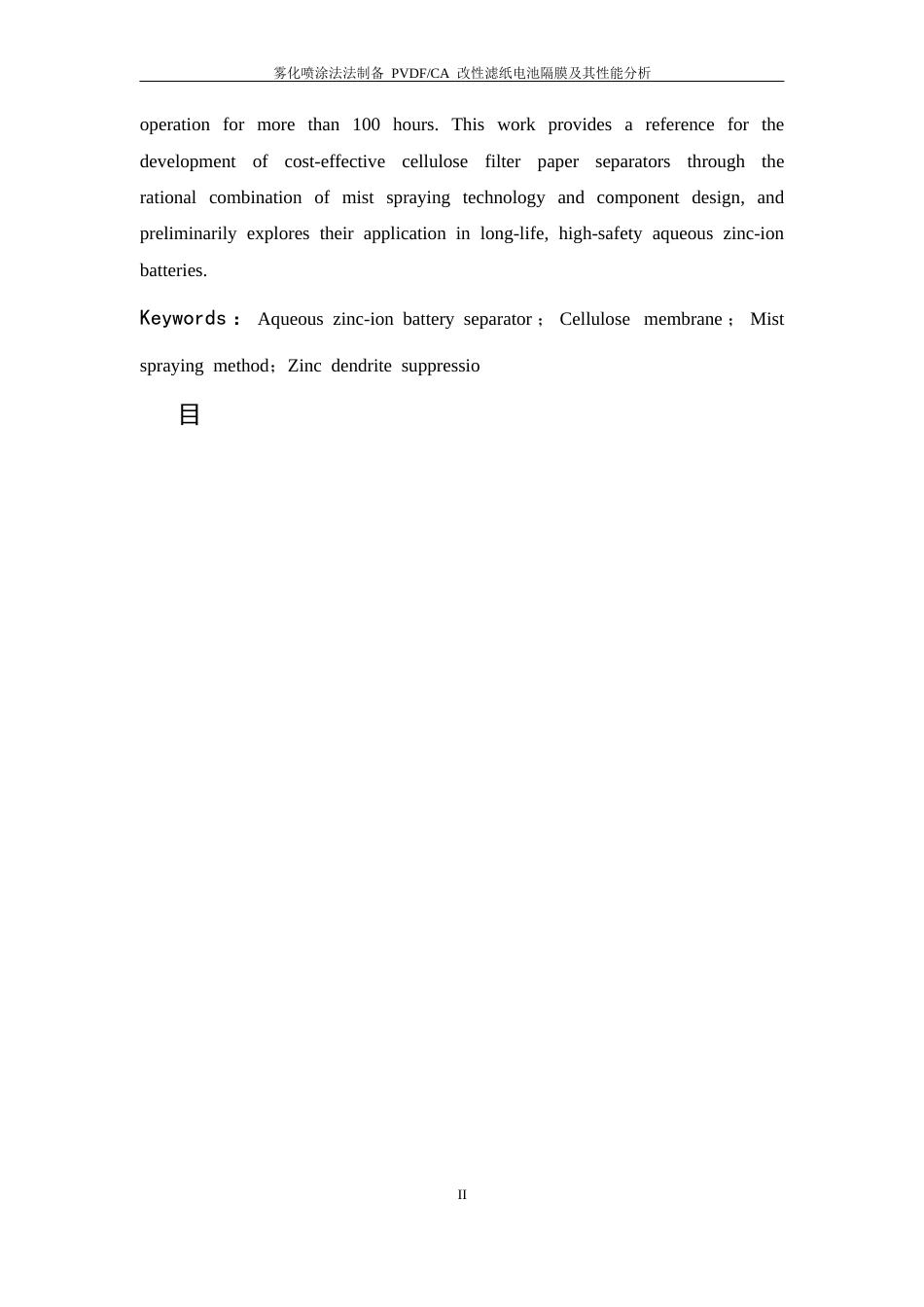26年WP 雾化喷涂法制备PVDF_CA改性滤纸电池隔膜及其性能分析最终稿(22506字).docx_第5页