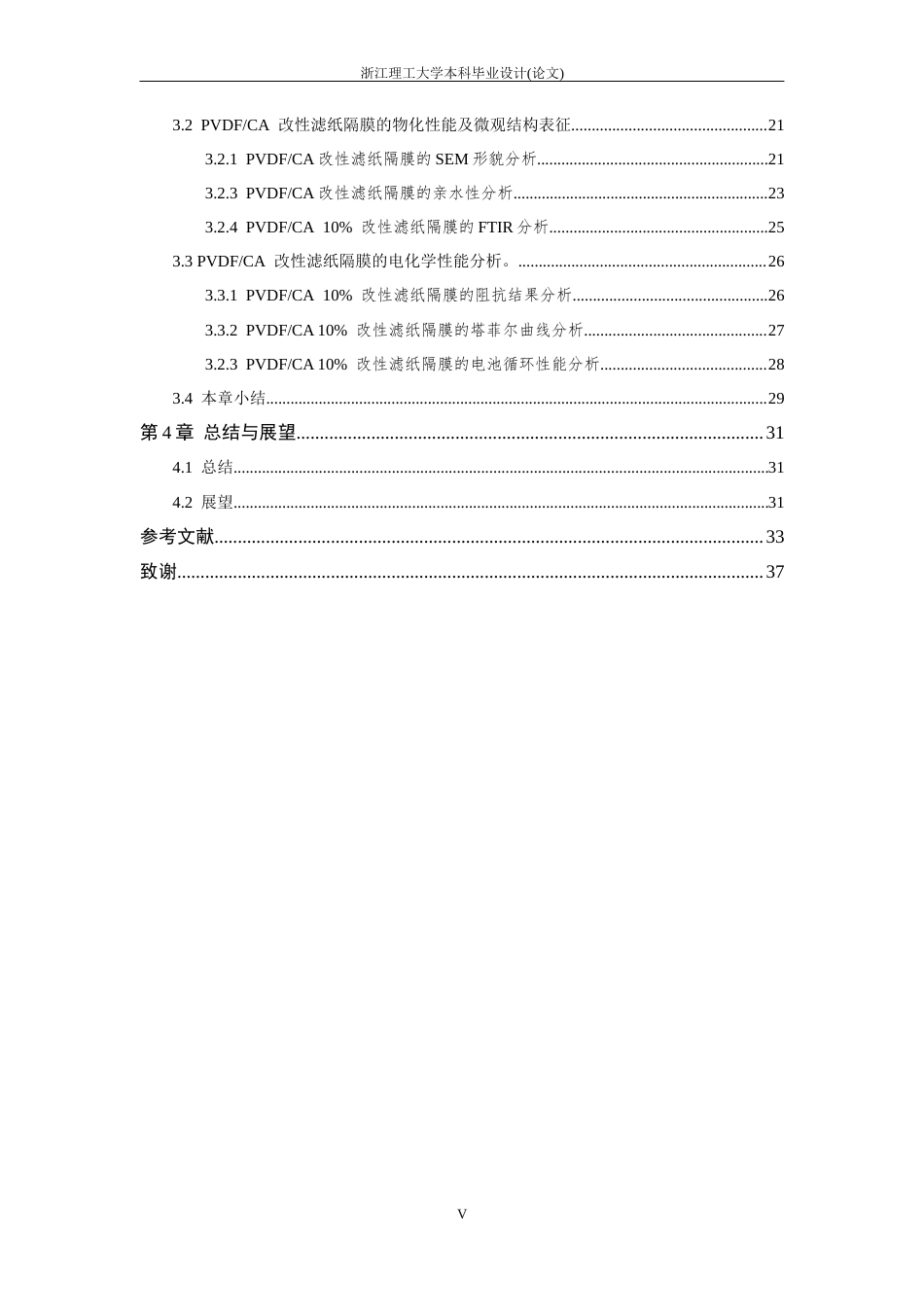 26年WP 雾化喷涂法制备PVDF_CA改性滤纸电池隔膜及其性能分析最终稿(22506字).docx_第7页
