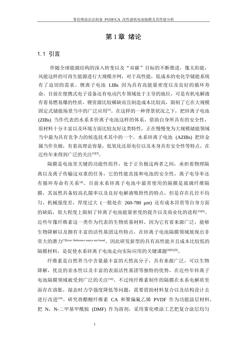 26年WP 雾化喷涂法制备PVDF_CA改性滤纸电池隔膜及其性能分析最终稿(22506字).docx_第8页