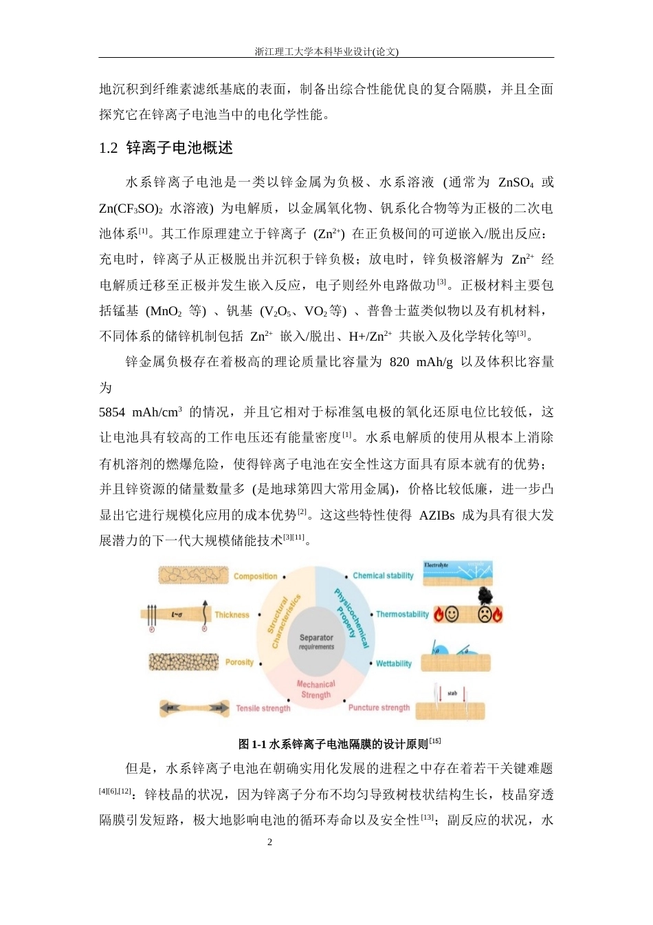 26年WP 雾化喷涂法制备PVDF_CA改性滤纸电池隔膜及其性能分析最终稿(22506字).docx_第9页
