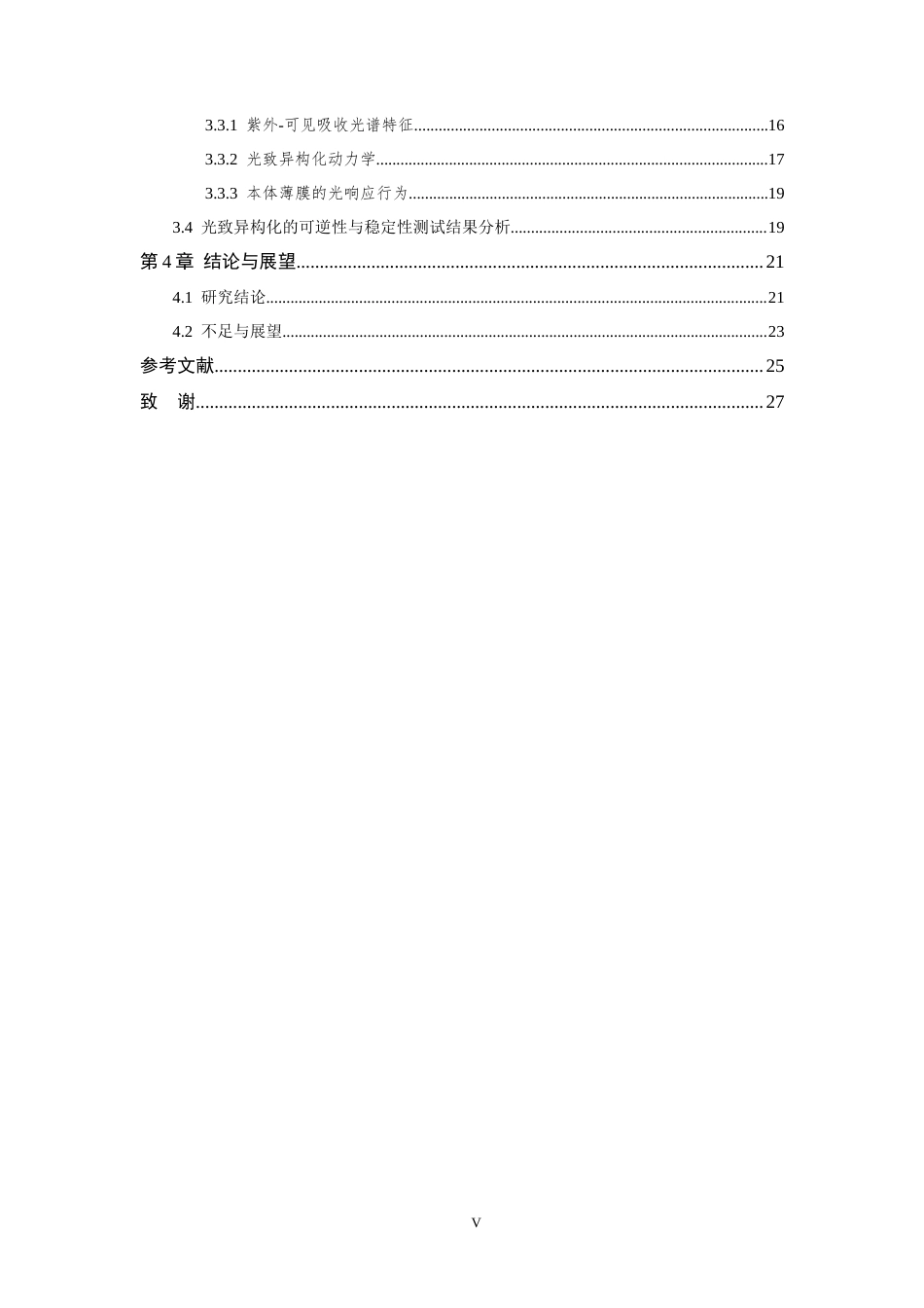 26年WP 偶氮苯功能化聚硫辛酸的制备及其光响应性能研究最终稿(16788字).docx_第5页