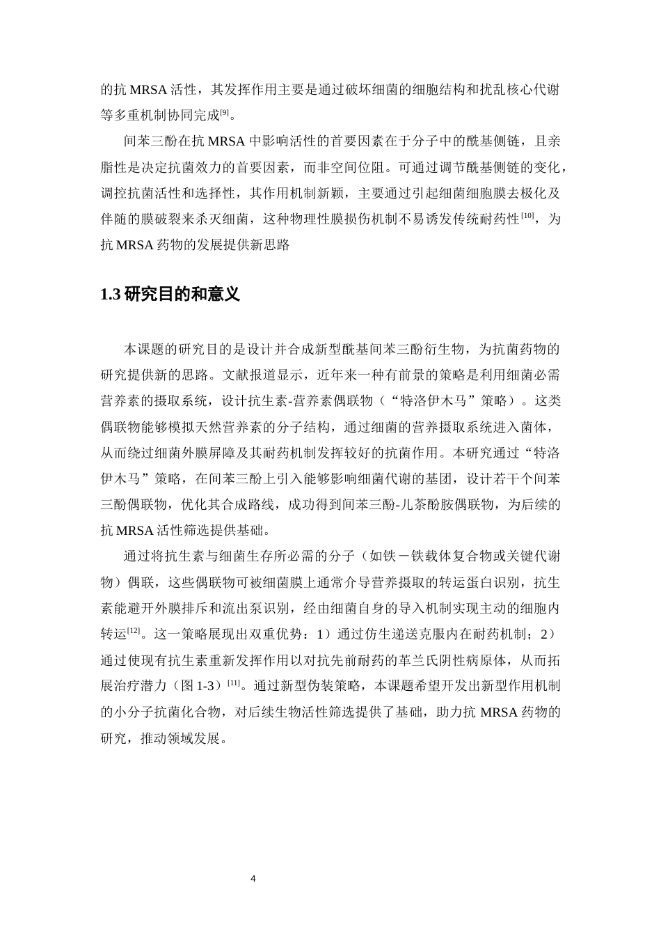 26年WP药物制剂 基于特洛伊木马策略的间苯三酚偶联物的合成9.91-AI46.46(11422字).docx_第10页