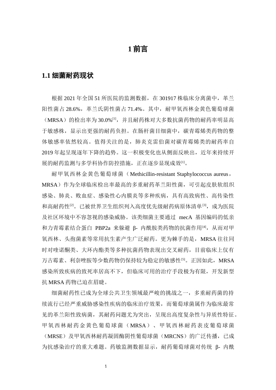 26年WP药物制剂 基于特洛伊木马策略的间苯三酚偶联物的合成9.91-AI46.46(11422字).docx_第7页