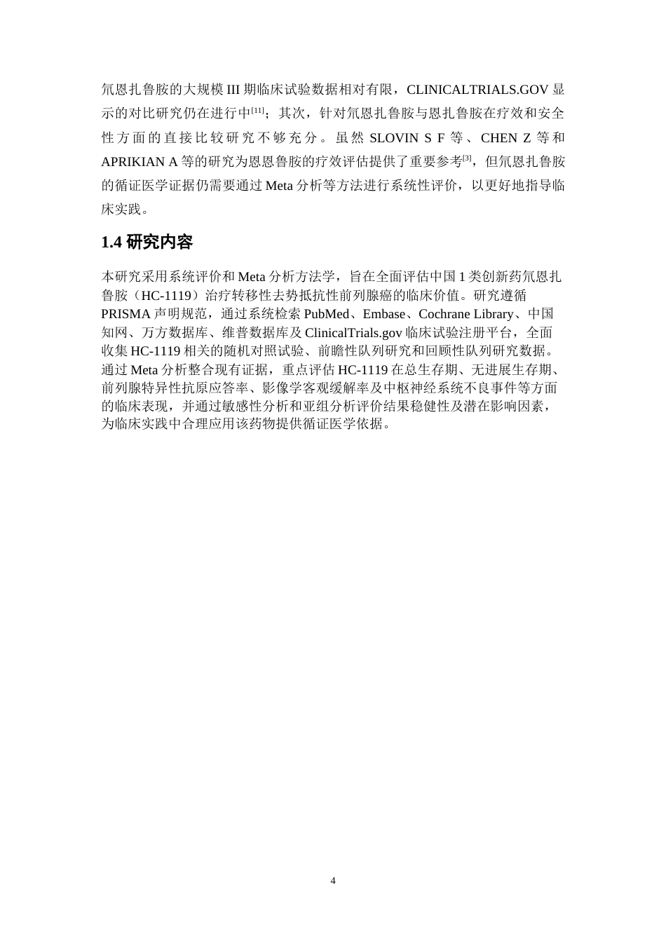 26年WP药物制剂 基于Meta分析的氘恩扎鲁胺治疗转移性去势抵抗性前列腺癌的循证研究14.84-AI(19043字).docx_第10页