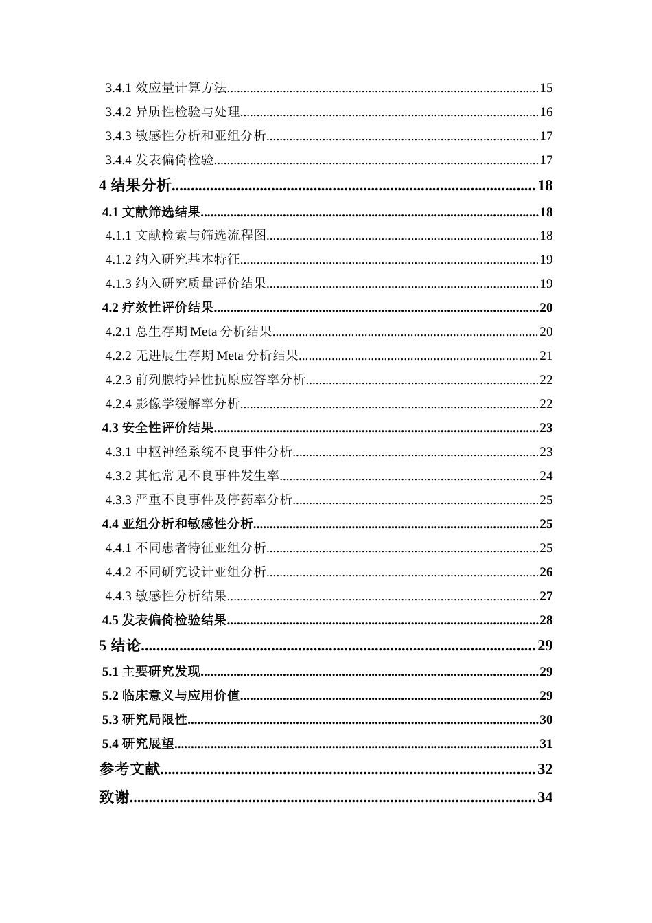 26年WP药物制剂 基于Meta分析的氘恩扎鲁胺治疗转移性去势抵抗性前列腺癌的循证研究14.84-AI(19043字).docx_第6页