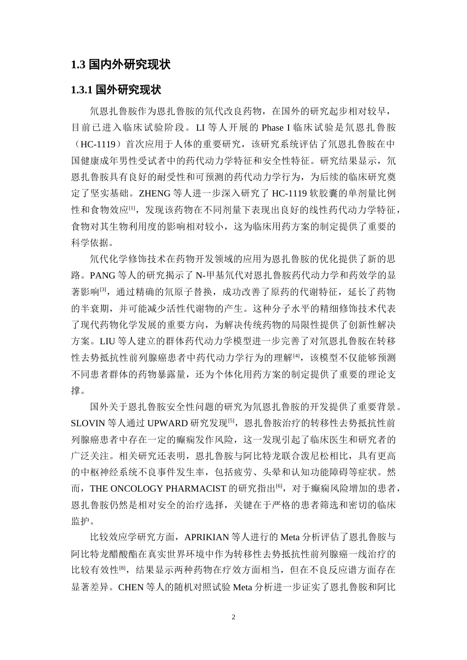 26年WP药物制剂 基于Meta分析的氘恩扎鲁胺治疗转移性去势抵抗性前列腺癌的循证研究14.84-AI(19043字).docx_第8页