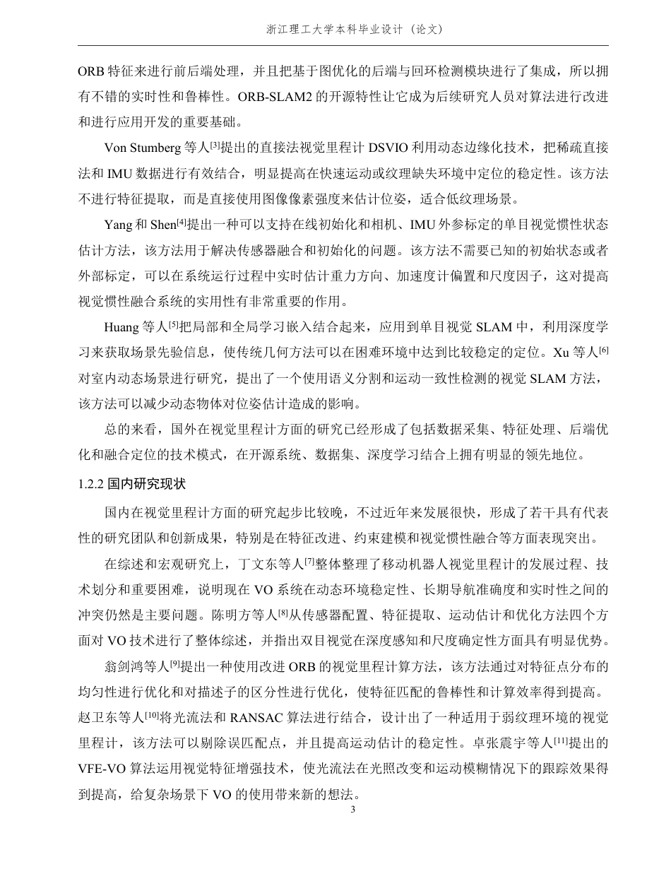 26年WP 视觉里程计定位算法的Matlab仿真分析最终稿-约30328字符.pdf_第8页