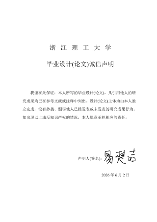 26年WP 视觉里程计定位算法的Matlab仿真分析最终稿-约30328字符.pdf