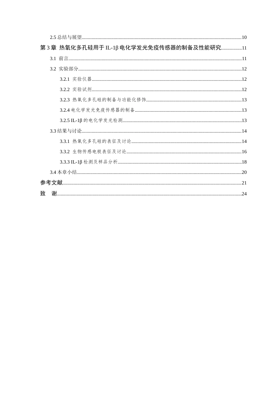 26年WP 热氧化多孔硅用于免疫传感器构筑及细胞因子1β电化学发光检测最终稿(15797字).docx_第6页