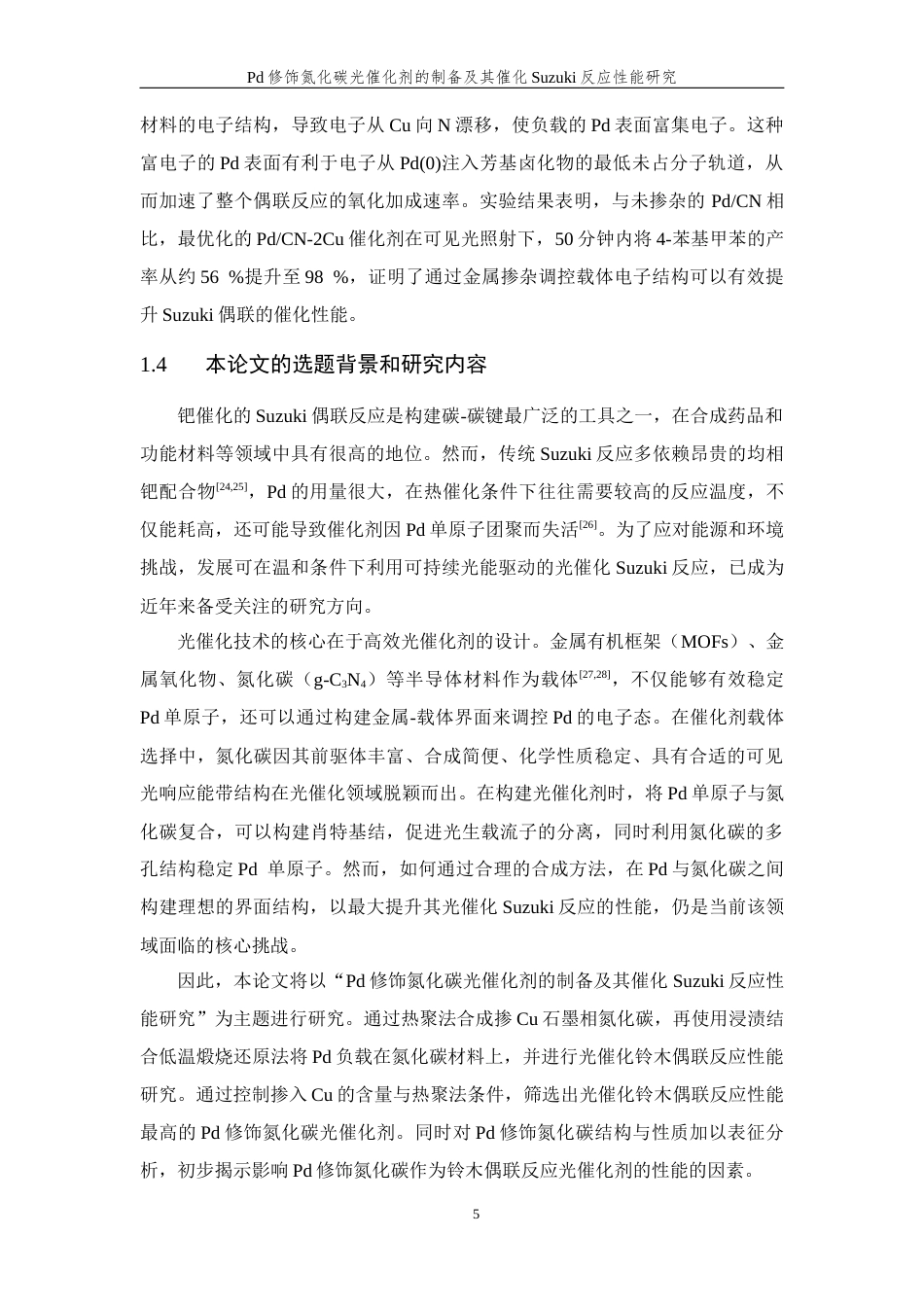 26年WP 关键词：光催化；氮化碳；金属掺杂；形貌调控；铃木偶联最终稿(13880字).docx_第10页