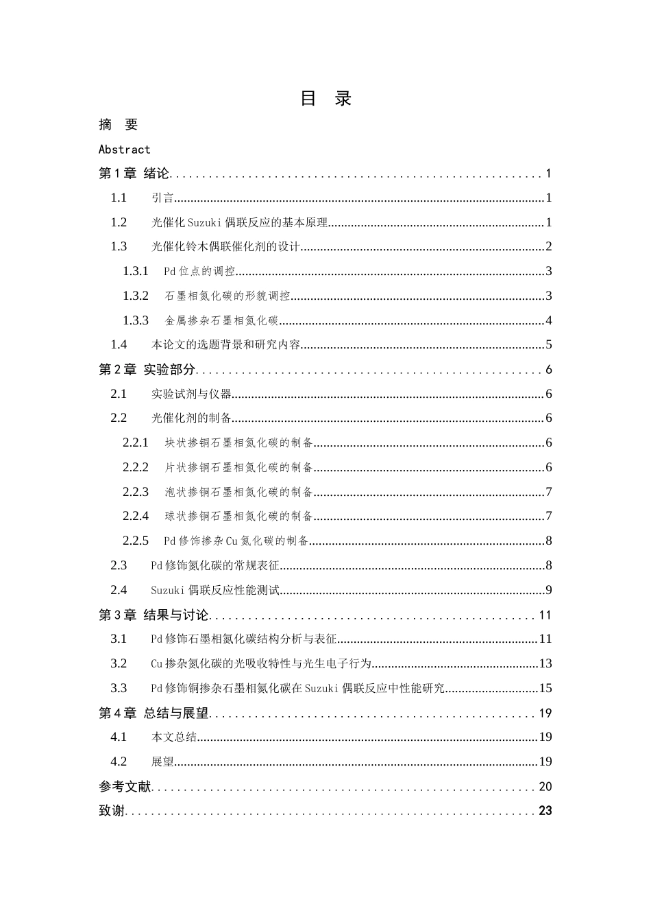 26年WP 关键词：光催化；氮化碳；金属掺杂；形貌调控；铃木偶联最终稿(13880字).docx_第4页