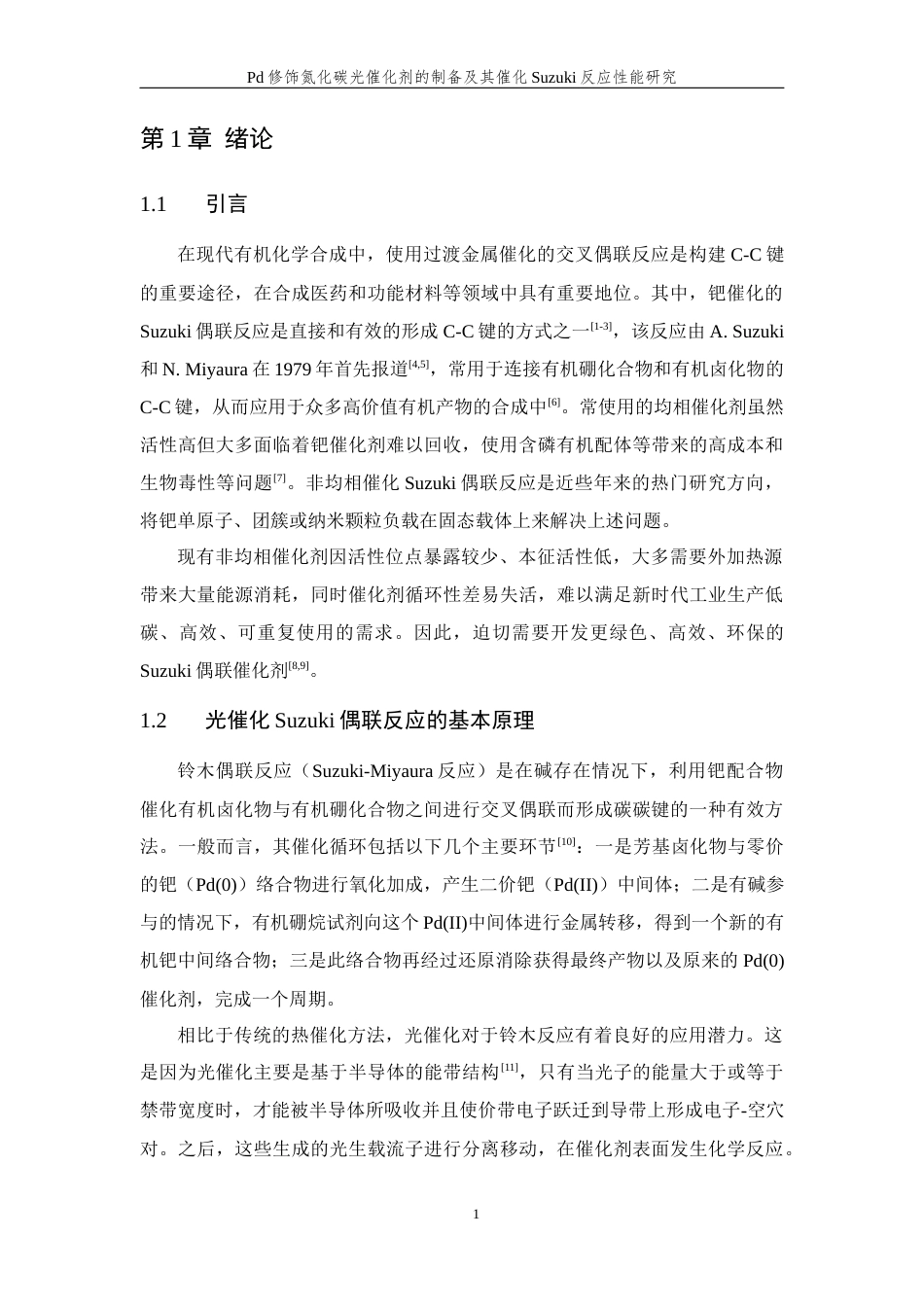 26年WP 关键词：光催化；氮化碳；金属掺杂；形貌调控；铃木偶联最终稿(13880字).docx_第6页