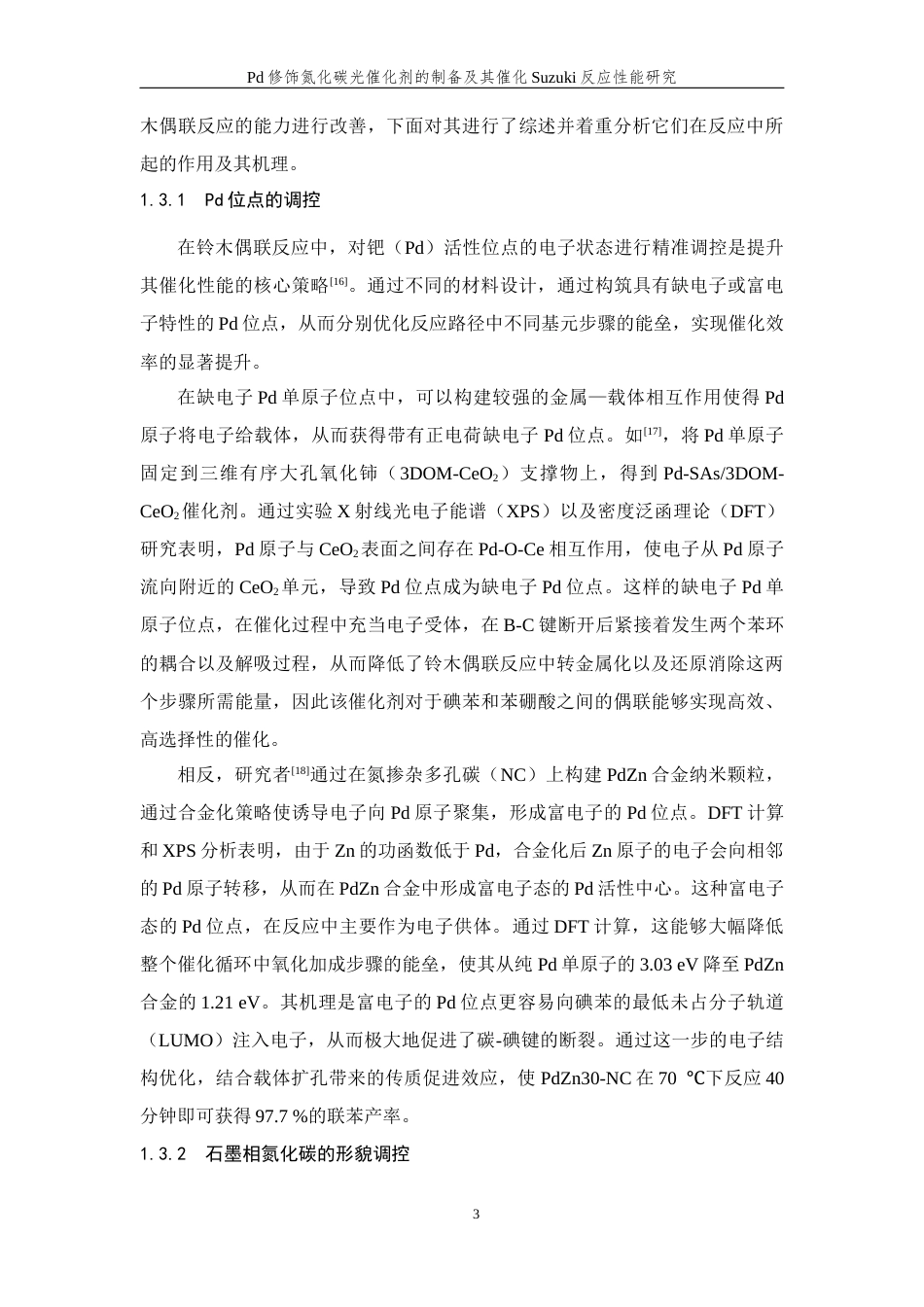 26年WP 关键词：光催化；氮化碳；金属掺杂；形貌调控；铃木偶联最终稿(13880字).docx_第8页