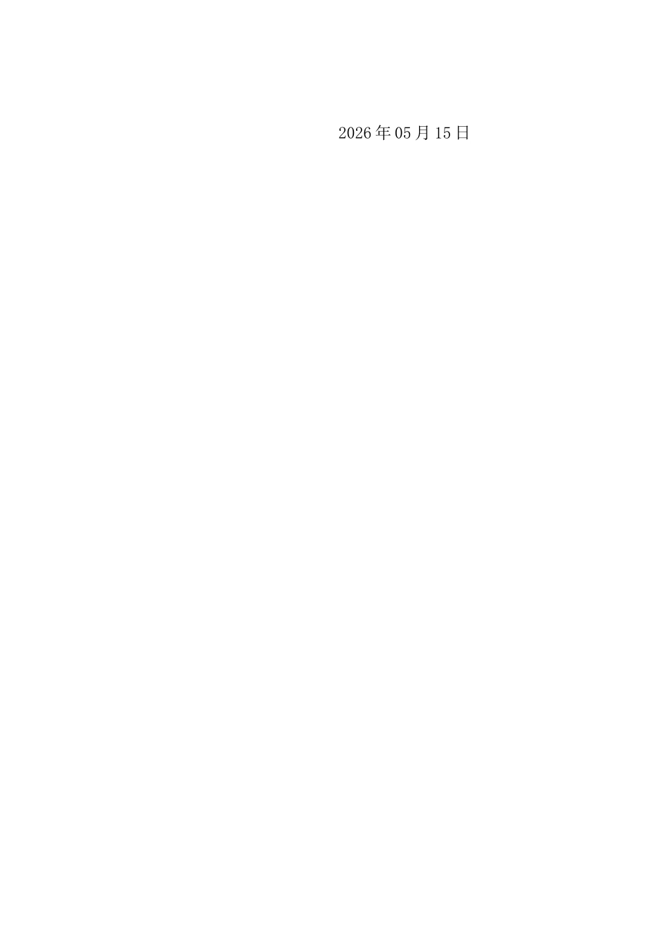 26年WP 基于树莓派的轻量化车牌识别检测系统设计最终稿(14216字).docx_第2页