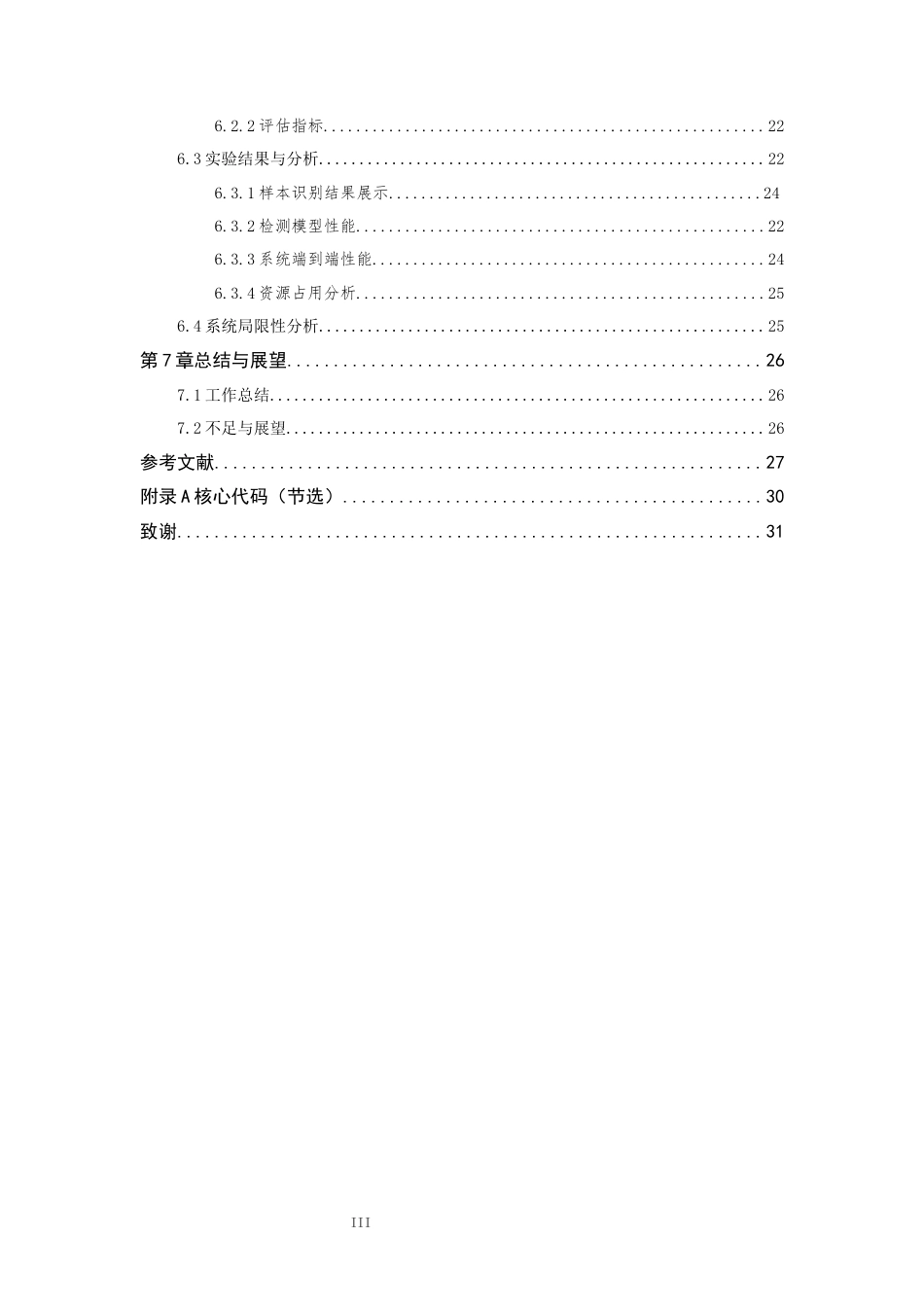 26年WP 基于树莓派的轻量化车牌识别检测系统设计最终稿(14216字).docx_第9页