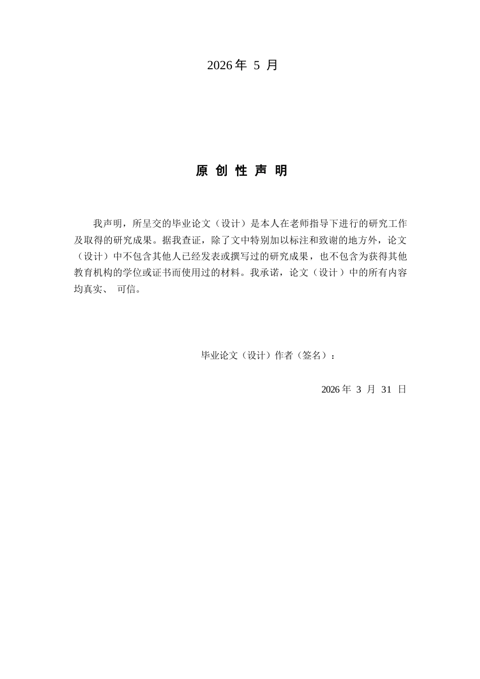 26年WP中草药栽培与鉴定 裂叶荆芥的组织培养及快速繁殖技术优化研究15.27-AI(13408字).docx_第2页