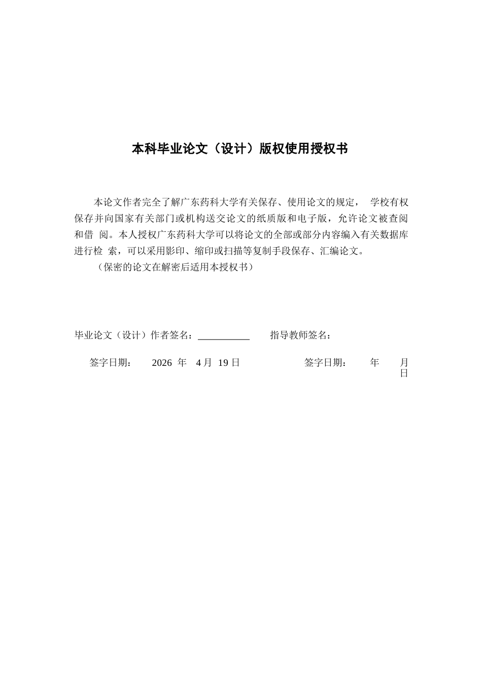 26年WP中草药栽培与鉴定 裂叶荆芥的组织培养及快速繁殖技术优化研究15.27-AI(13408字).docx_第3页