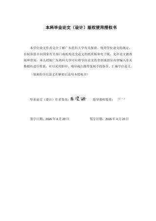 26年WP药物化学 甘草次酸靶向抑制巨噬细胞M2极化改善非小细胞肺癌骨转移8.68-AI(17279字).docx