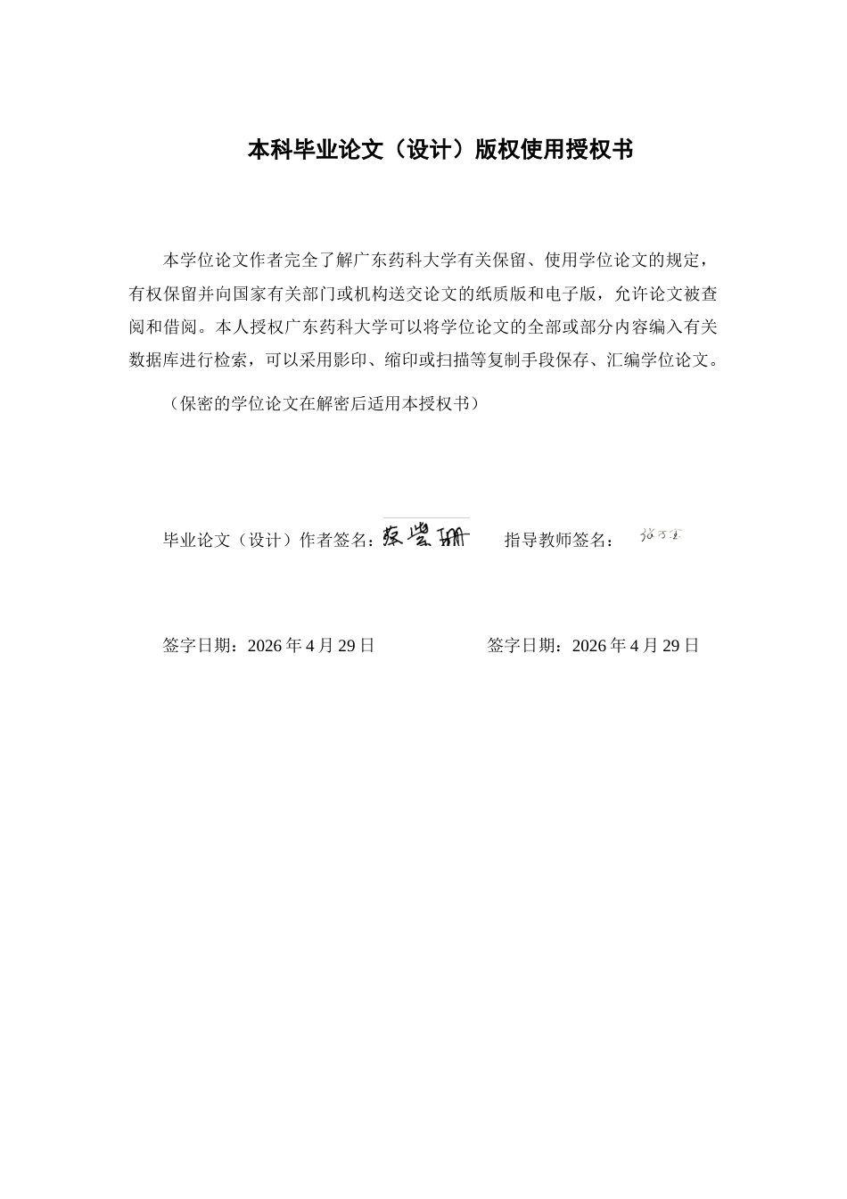 26年WP药物化学 甘草次酸靶向抑制巨噬细胞M2极化改善非小细胞肺癌骨转移8.68-AI(17279字).docx_第1页