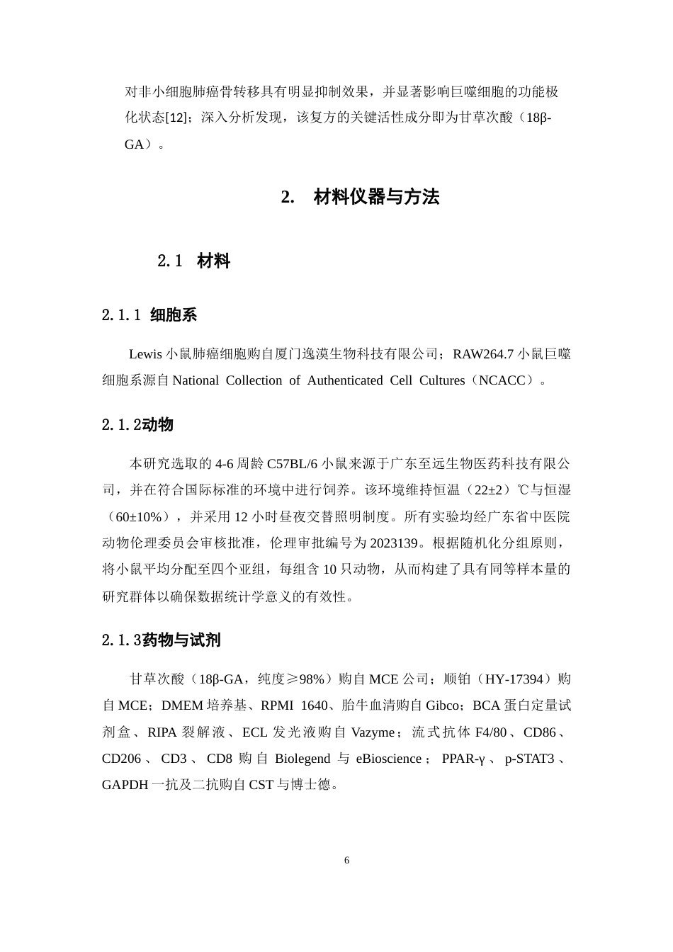 26年WP药物化学 甘草次酸靶向抑制巨噬细胞M2极化改善非小细胞肺癌骨转移8.68-AI(17279字).docx_第8页