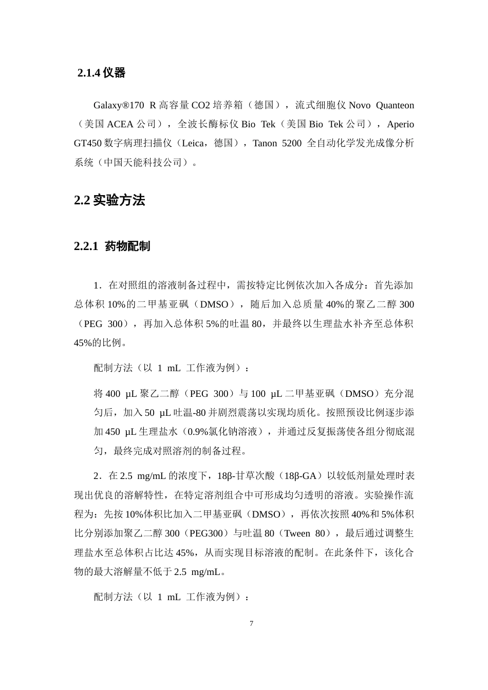 26年WP药物化学 甘草次酸靶向抑制巨噬细胞M2极化改善非小细胞肺癌骨转移8.68-AI(17279字).docx_第9页