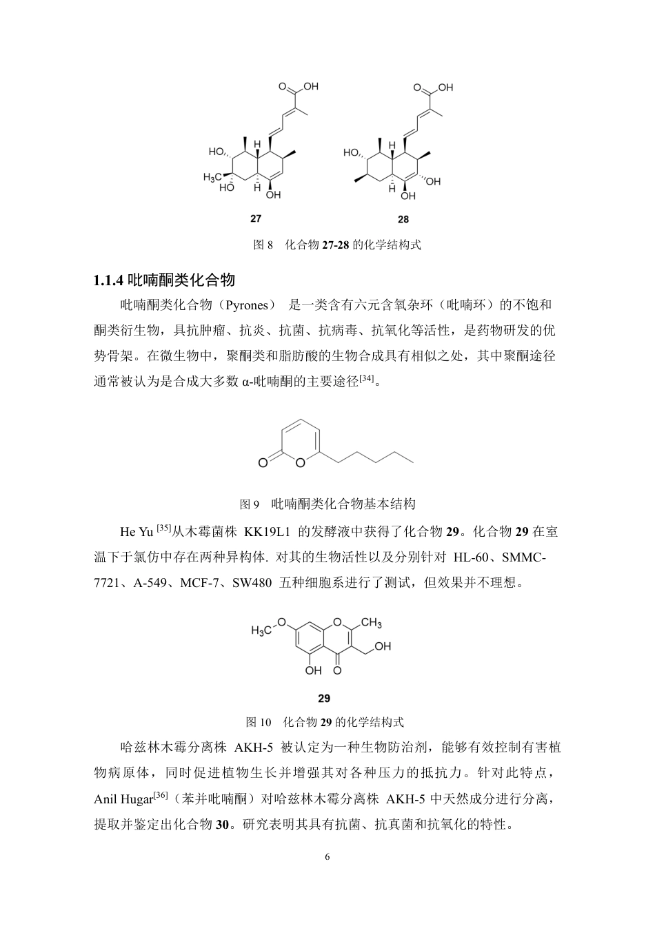 26年WP药物分析 海洋真菌Trichoderma atroviride的次级代谢产物研究13.36-AI-约19484字符.pdf_第10页
