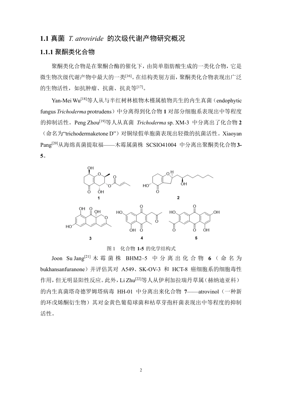 26年WP药物分析 海洋真菌Trichoderma atroviride的次级代谢产物研究13.36-AI-约19484字符.pdf_第6页