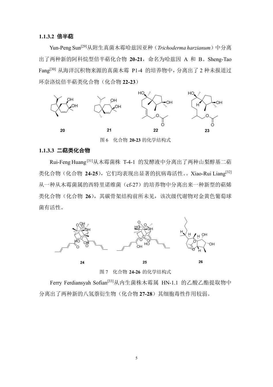 26年WP药物分析 海洋真菌Trichoderma atroviride的次级代谢产物研究13.36-AI-约19484字符.pdf_第9页