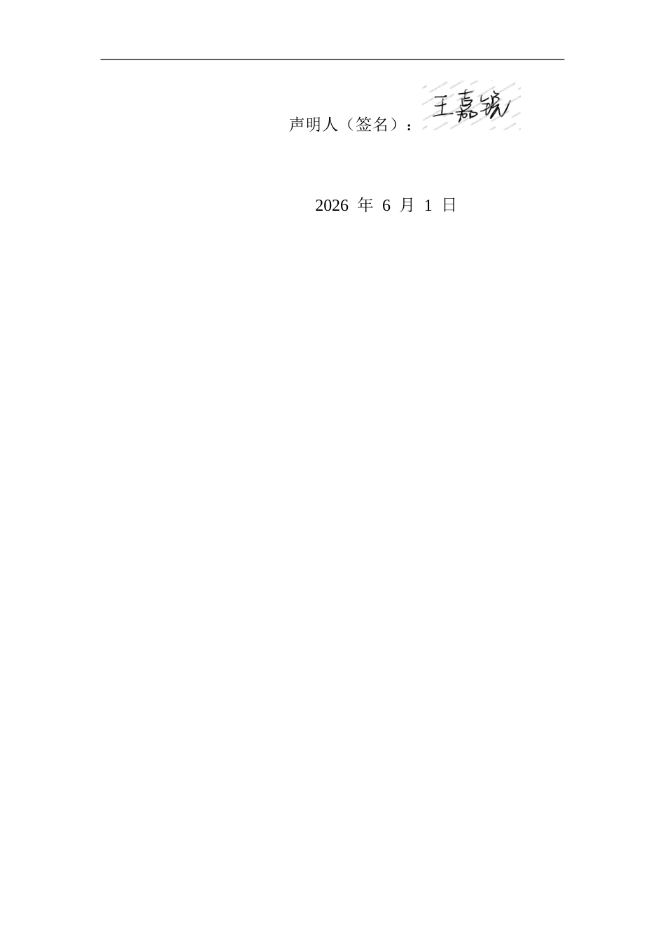 26年WP 磷杂菲结构大分子阻燃剂的制备及其在聚酰胺6中的应用最终稿(20685字).docx_第2页