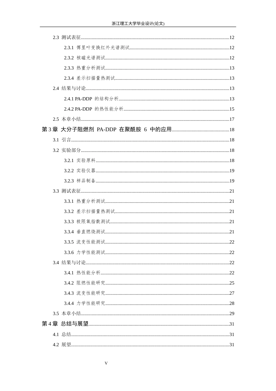 26年WP 磷杂菲结构大分子阻燃剂的制备及其在聚酰胺6中的应用最终稿(20685字).docx_第7页