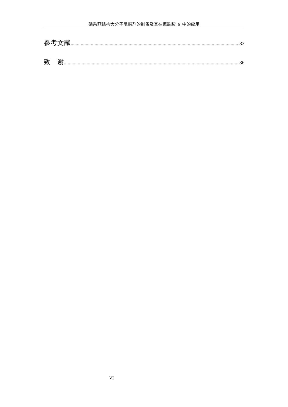 26年WP 磷杂菲结构大分子阻燃剂的制备及其在聚酰胺6中的应用最终稿(20685字).docx_第8页