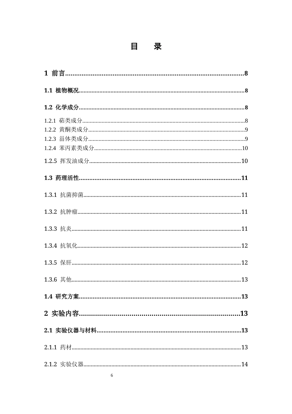 26年WP药物制剂 三裂蟛蜞菊中脂肪族类化合物的分离和鉴定23.72-AI(9604字).docx_第4页
