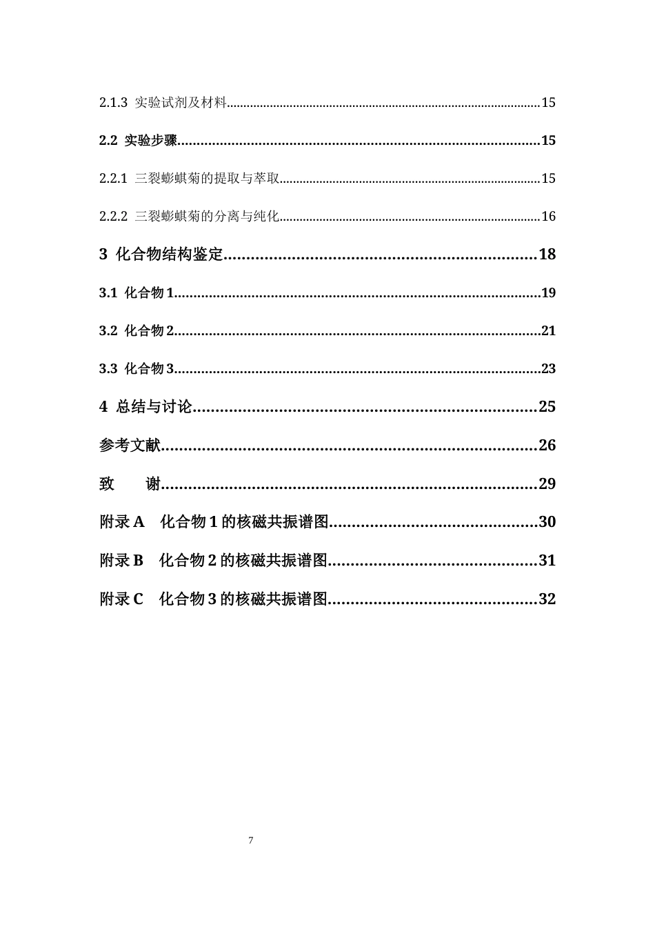 26年WP药物制剂 三裂蟛蜞菊中脂肪族类化合物的分离和鉴定23.72-AI(9604字).docx_第5页