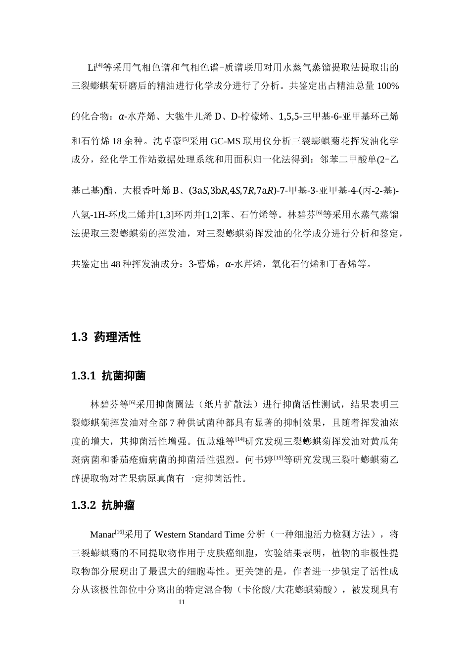 26年WP药物制剂 三裂蟛蜞菊中脂肪族类化合物的分离和鉴定23.72-AI(9604字).docx_第9页