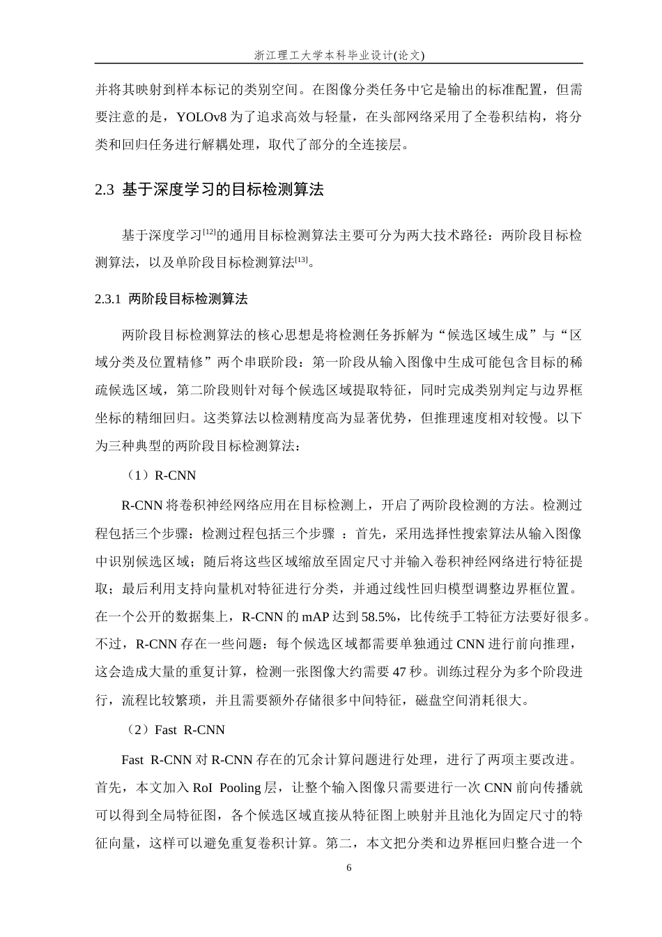 26年WP 基于深度学习的液晶屏背光模组缺陷检测方法研究最终稿(16125字).docx_第10页