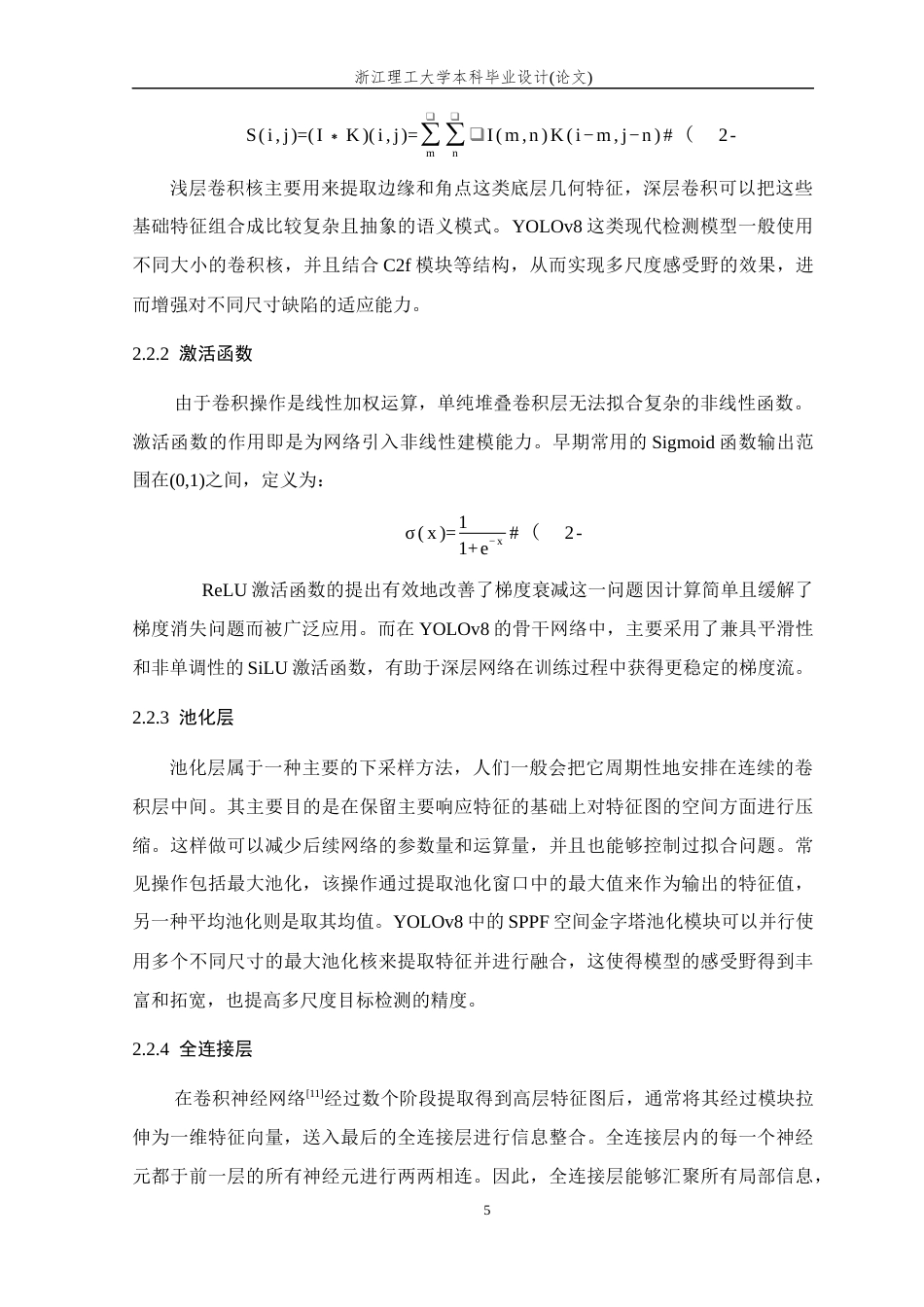 26年WP 基于深度学习的液晶屏背光模组缺陷检测方法研究最终稿(16125字).docx_第9页
