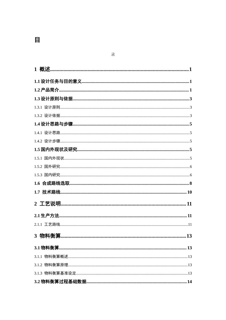26年WP制药工程 年产1吨奥拉帕尼原料药车间工艺设计17.84-AI(28963字).docx_第6页
