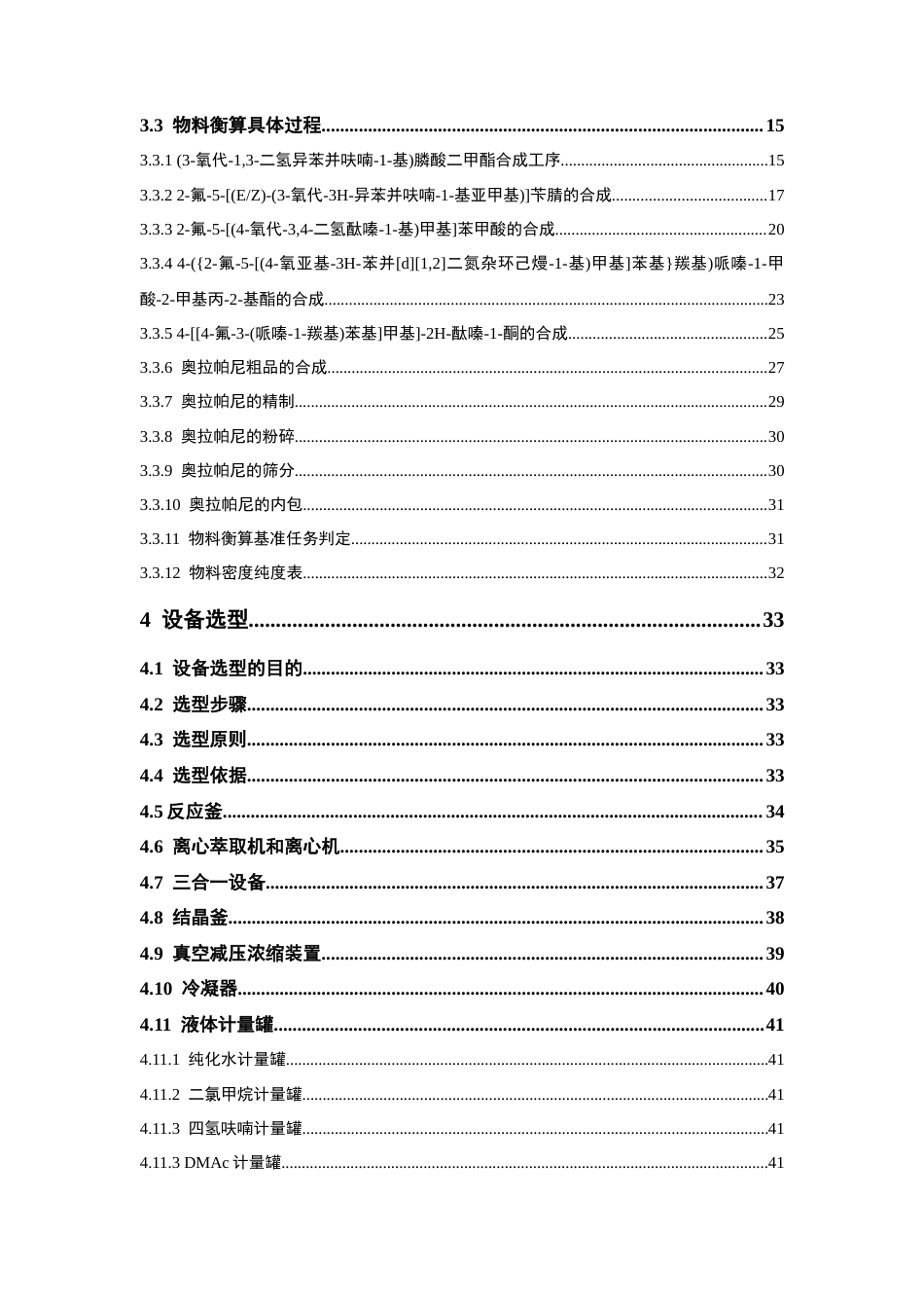 26年WP制药工程 年产1吨奥拉帕尼原料药车间工艺设计17.84-AI(28963字).docx_第7页