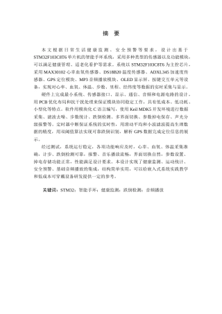 26年WP 基于单片机的智能手环设计与实现最终稿(19506字).docx