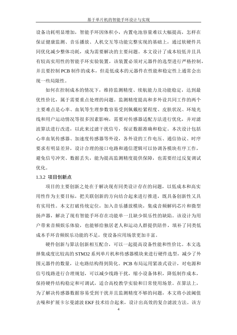 26年WP 基于单片机的智能手环设计与实现最终稿(19506字).docx_第10页