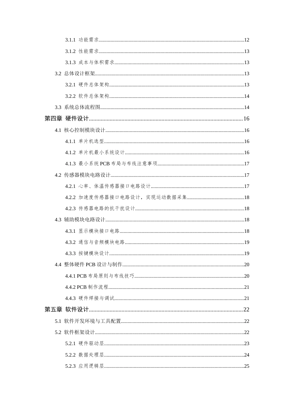 26年WP 基于单片机的智能手环设计与实现最终稿(19506字).docx_第5页