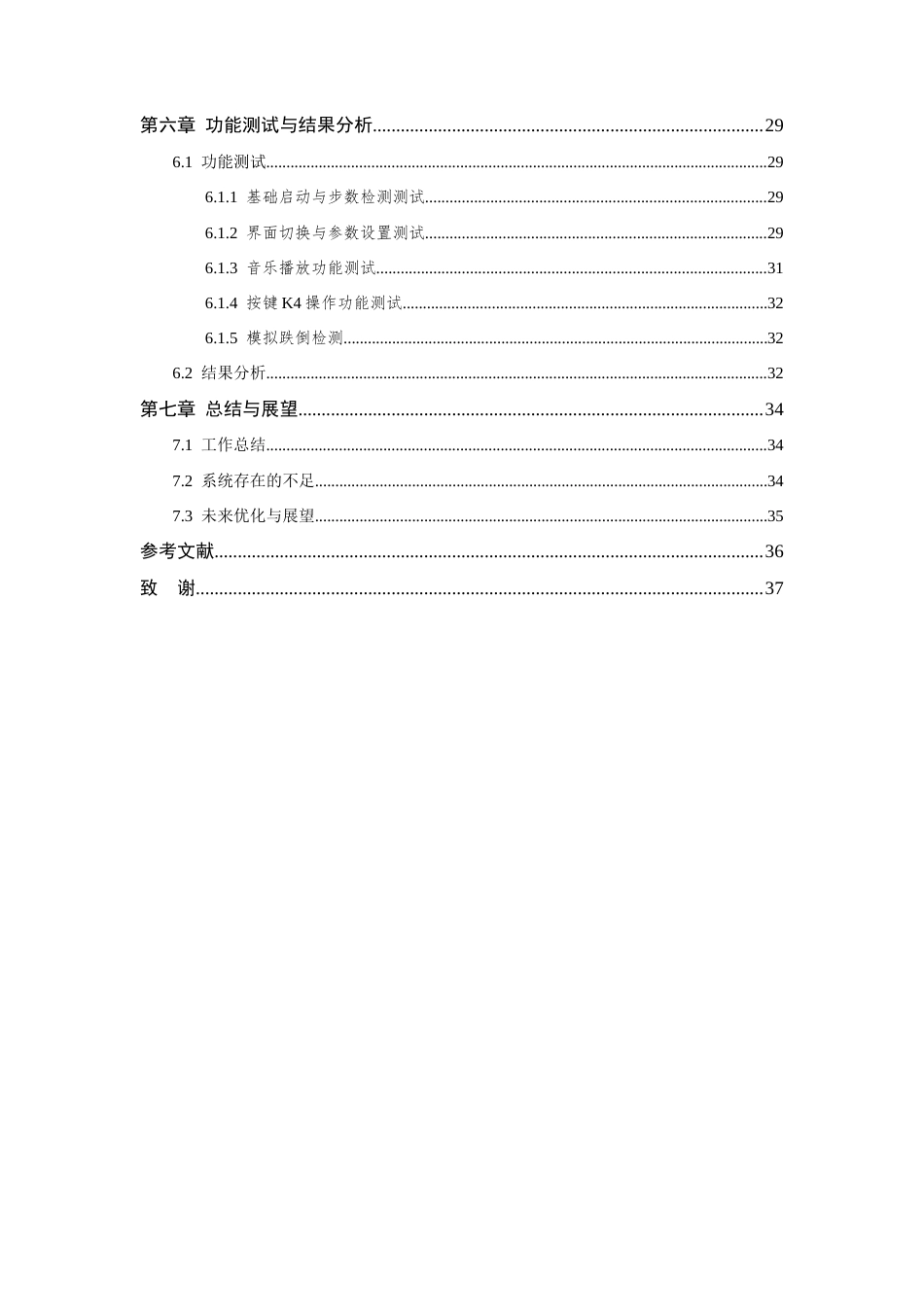 26年WP 基于单片机的智能手环设计与实现最终稿(19506字).docx_第6页