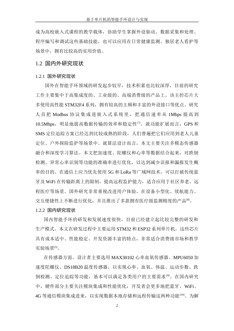 26年WP 基于单片机的智能手环设计与实现最终稿(19506字).docx_第8页