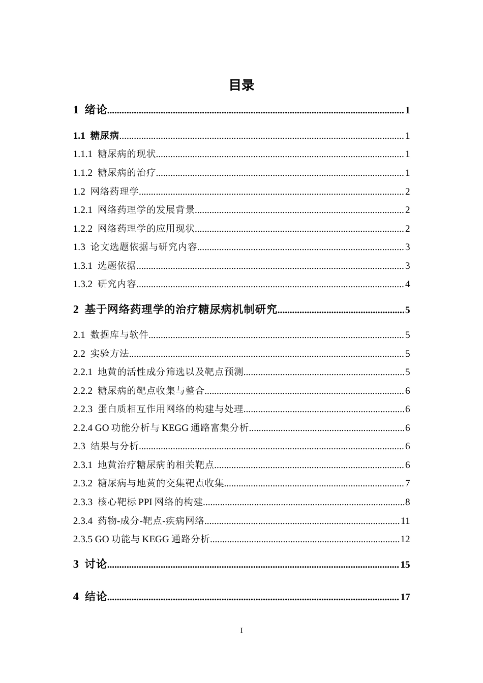 26年WP药物分析 基于网络药理学分析地黄治疗糖尿病的有效成分及机制研究19.57-AI(10673字).docx_第5页