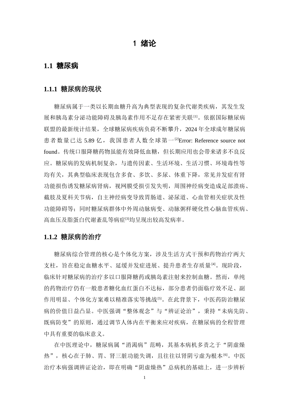 26年WP药物分析 基于网络药理学分析地黄治疗糖尿病的有效成分及机制研究19.57-AI(10673字).docx_第7页